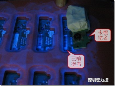 防潮絕緣抗腐蝕漆－電路板表氣被覆/涂布(Conformal coating)。噴涂過的印刷電路板可以使用紫外光來演查噴涂的狀況，圖片中我故意放了一片還沒噴涂過的印刷電路板，以作為比較。