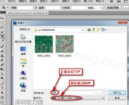 a、文件保存格式選擇bmp格式，文件名安裝pcb板板層命名為最佳.