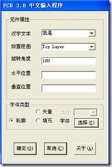 雙擊打開ProtelHz.exe，輸入漢字，點(diǎn)擊確定。