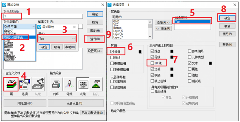 線路層輸出：按下圖數(shù)字順序選擇輸出，特別需要注意的是2D線不要放在線路層，線路輸出不勾選2D線（第7點(diǎn)）