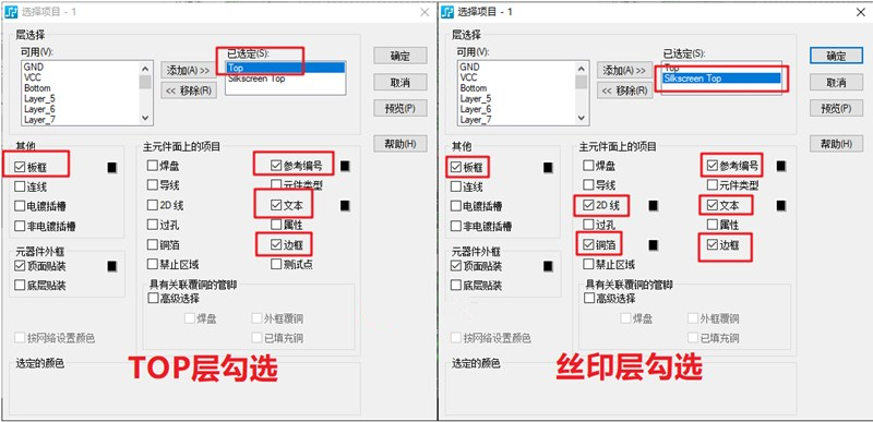 字符層（Silkscreen）輸出：前面4步和8、9步都是一樣的